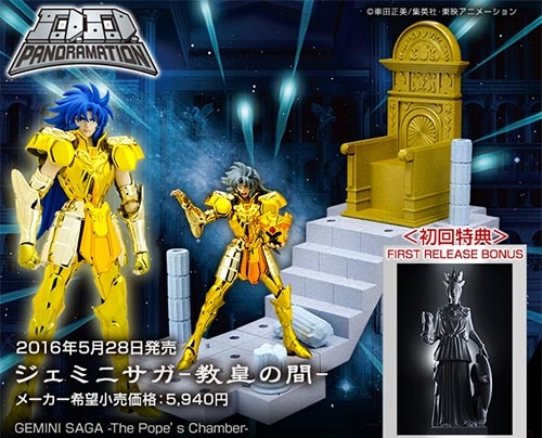 D.D.PANORAMATION - Gemini Saga -The Pope Chamber- with Bonus Athena statue Lot JP (แท้)
