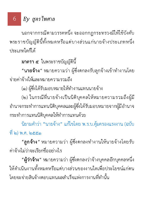 (e book) พระราชบัญญัติคุ้มครองแรงงาน ฉบับแก้ไขใหม่
