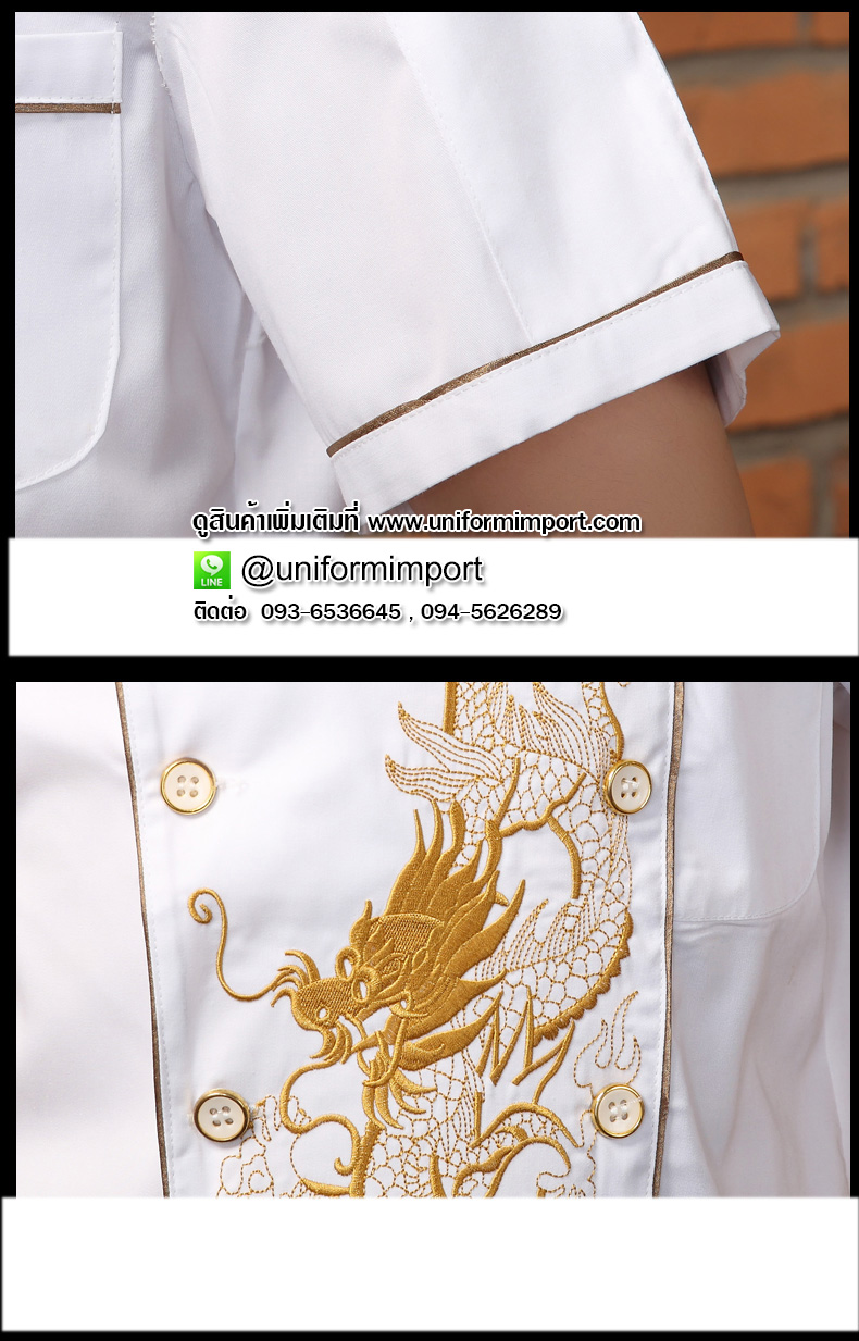 เสื้อกุ๊กครัวจีน