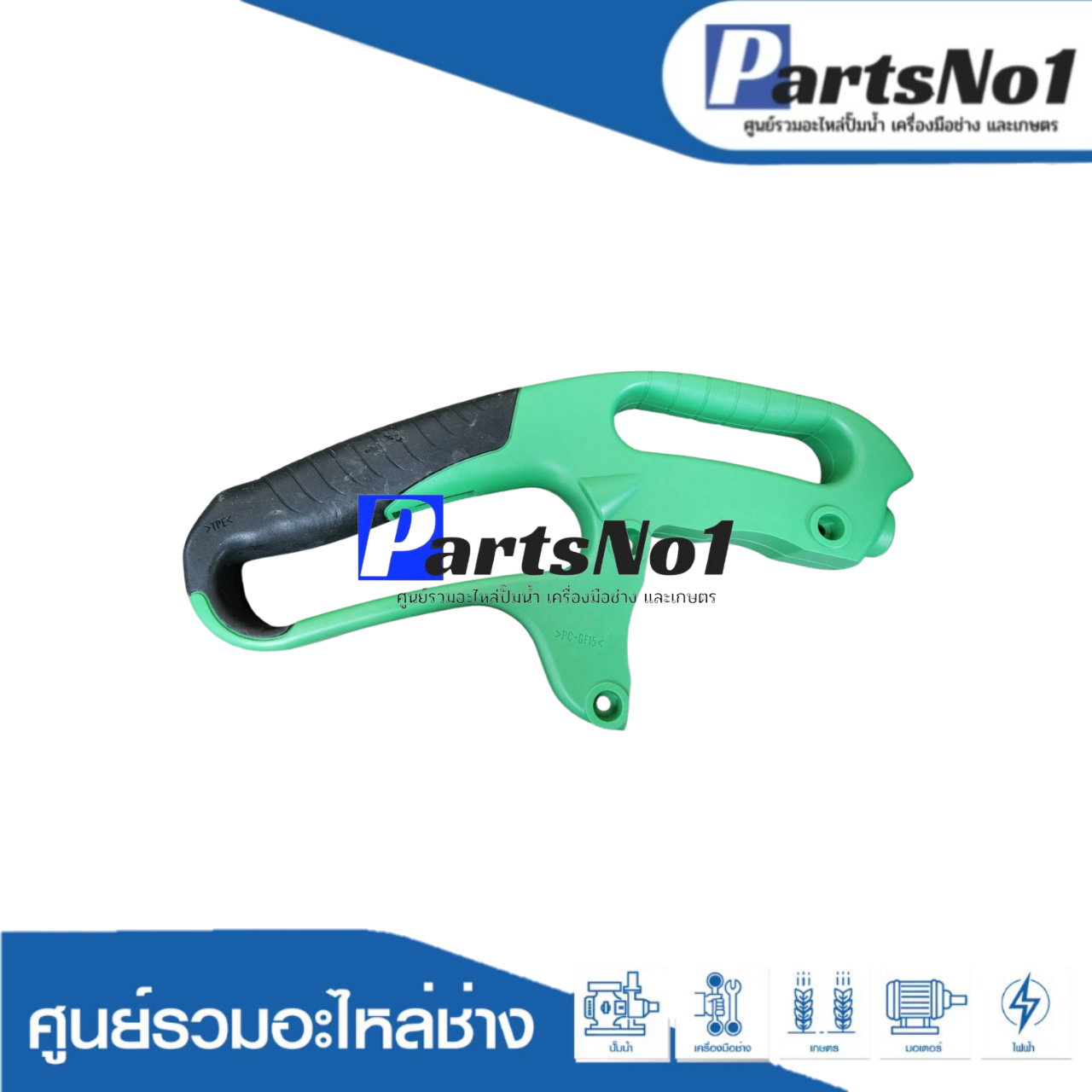 เสื้อมือจับแท้ CC14SF HANDLE AND COVER SET