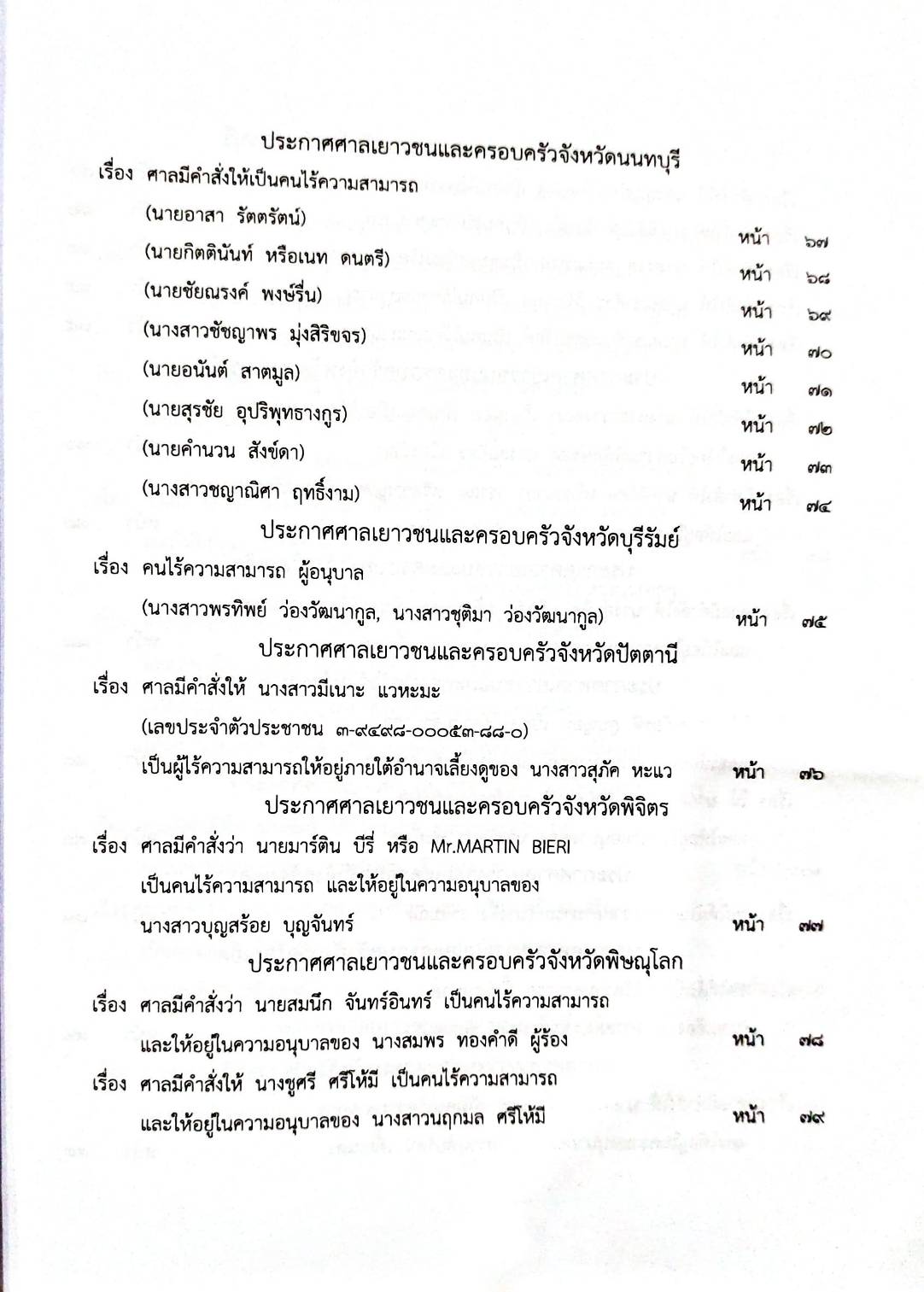 กฎหมายออกใหม่ 77/65 ประกาศกระทรวงการคลัง ฐานะการเงินฯ ประกาศสภาฯ ตั้งคณะกรรมาธิการฯ ประกาศศาลเยาวชนและครอบครัวจังหวัด...