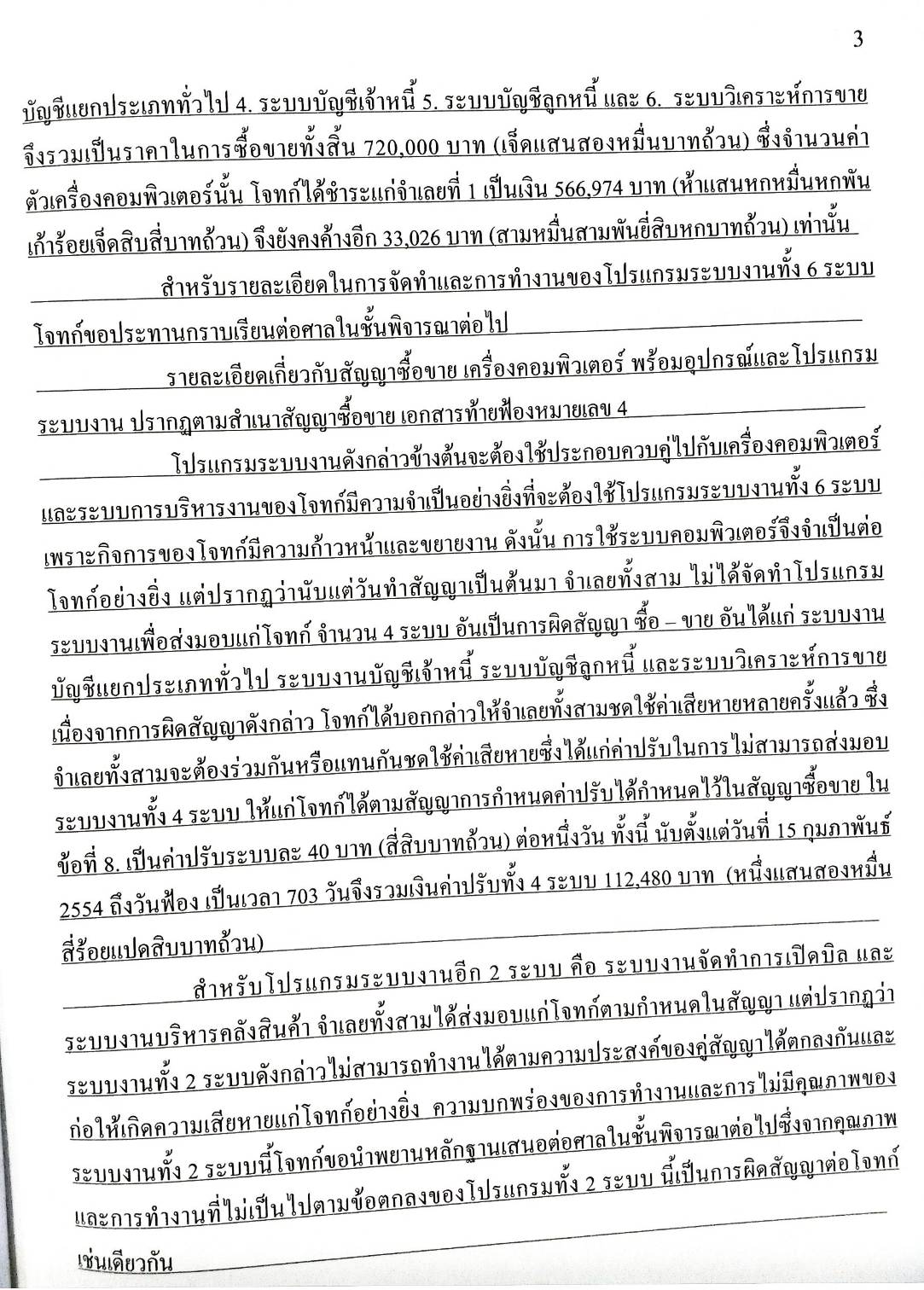 รวมคำฟ้องคดีแพ่ง เล่ม 4 ซื้อขาย ค้ำประกัน ตั๋วเงิน บัตรเครดิต (5B 01)