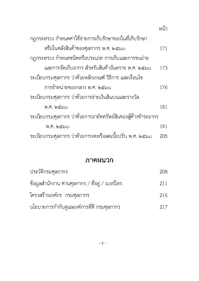 (e book) พระราชบัญญัติศุลกากร ฉบับใช้งาน