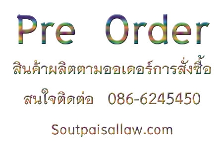 บรรทัดปรับปืน ปลย.11 และ ปลย. เอ็ม 16 ระยะ 25 เมตร (Pre Order)