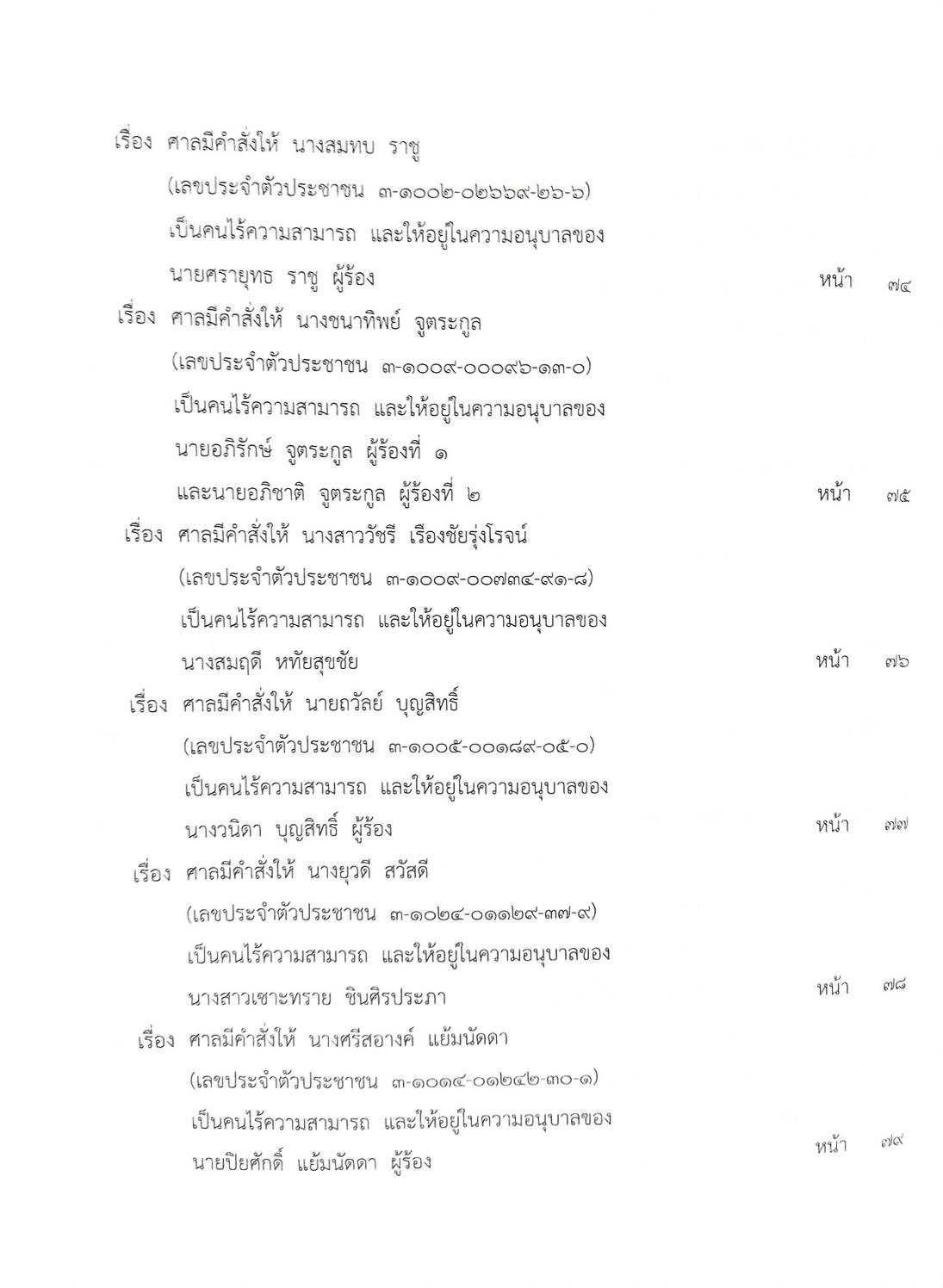 กฎหมายออกใหม่ ตอนที่ 5/63 ประกาศกรมสรรพสามิต ประกาศกรมอุตสาหกรรมฯ ประกาศศาลเยาวชนและครอบครัวจังหวัด...