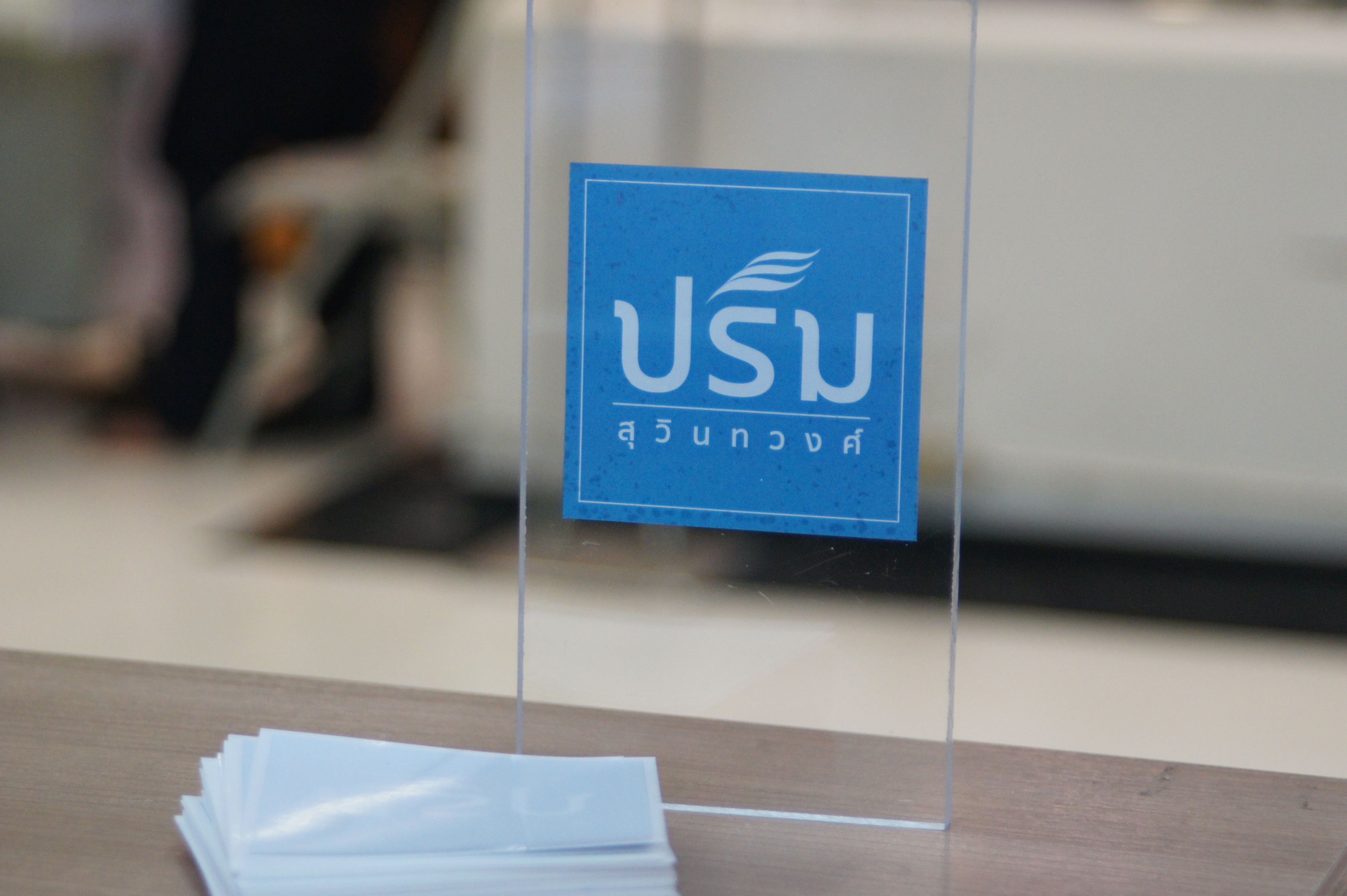 สติ๊กเกอร์เข้าออกหมู่บ้าน