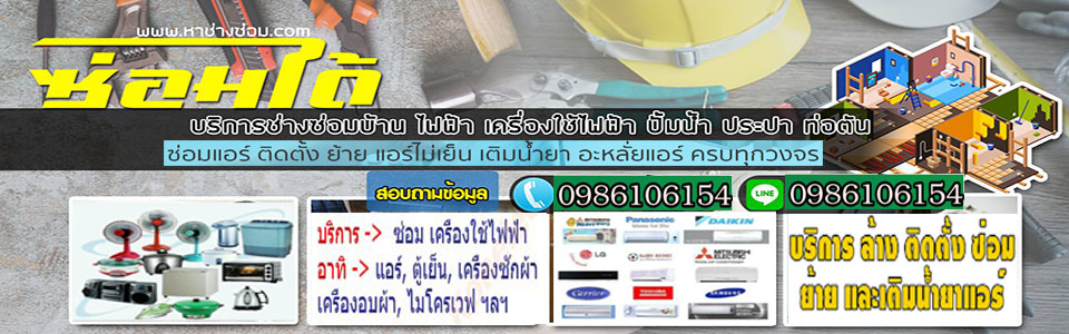 แอร์ไม่เย็น