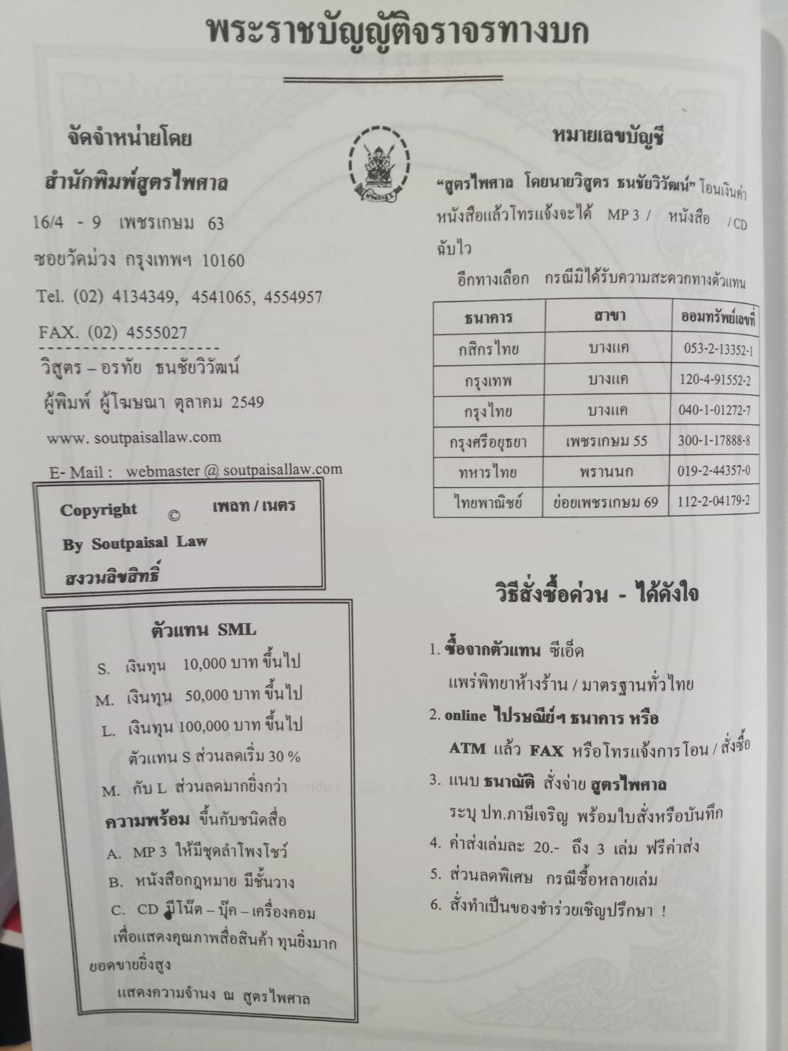 พระราชบัญญัติจราจรทางบก ฉบับชาวไทย