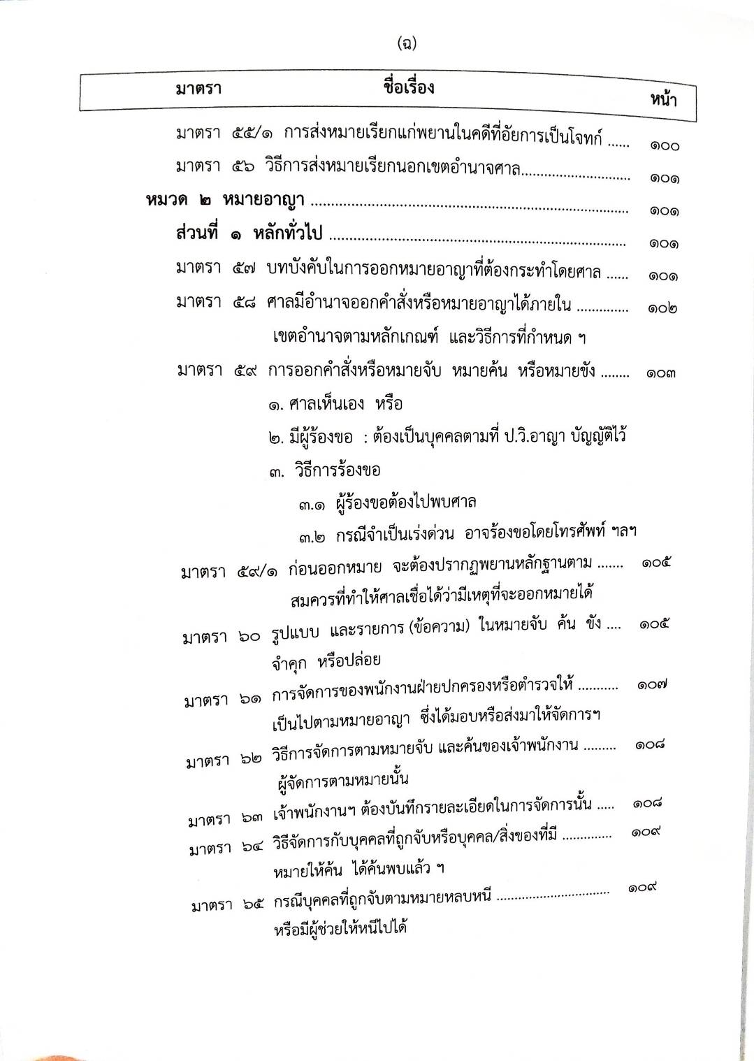 ย่อหลัก (คำอธิบาย) ป.วิ อาญา (5E 03)