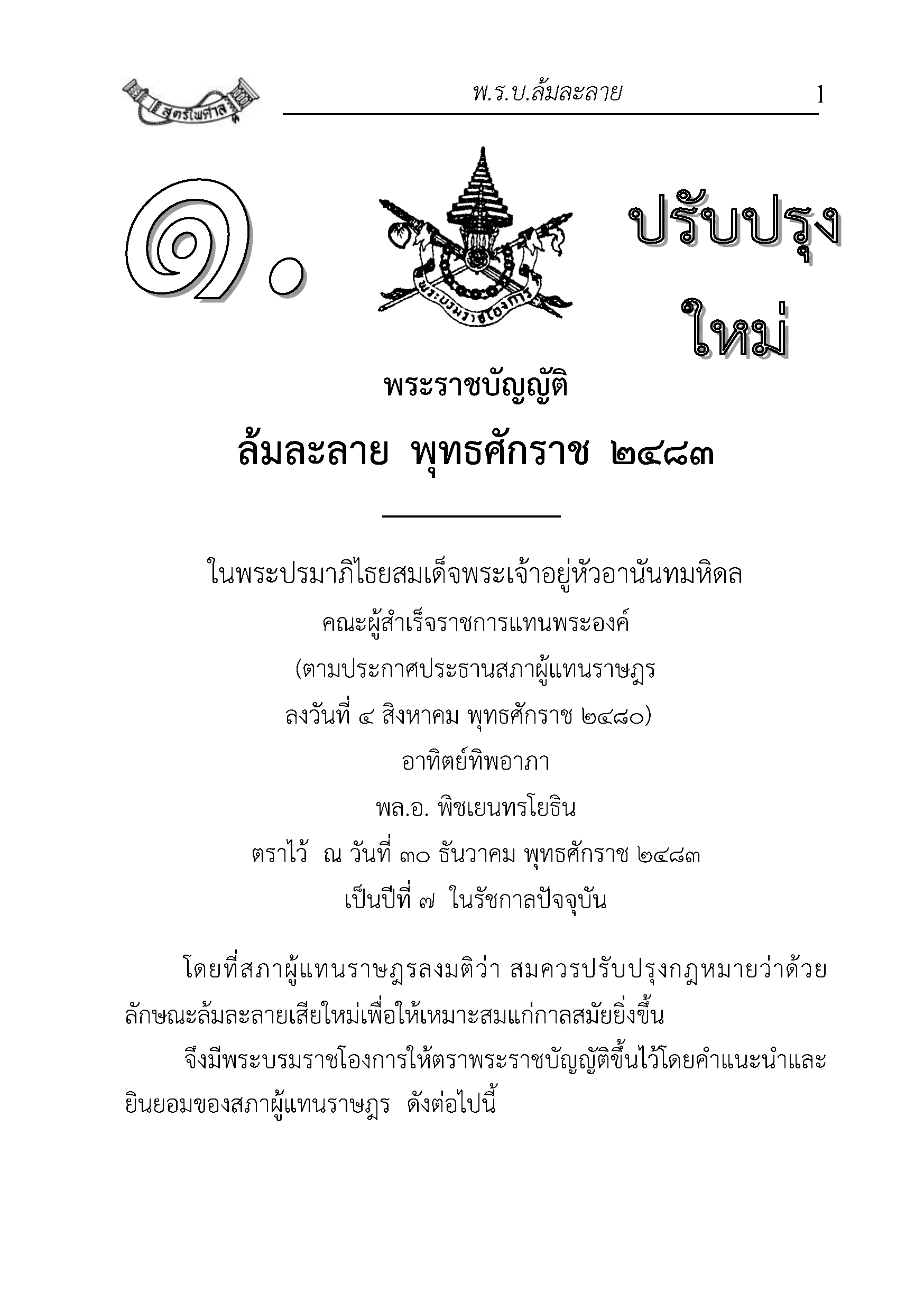 (e book) พ.ร.บ.ล้มละลาย แปลไทย-อังกฤษ Bankruptcy Act (Updated) พุทธศักราช 2483 ปรับปรุงใหม่ 2566