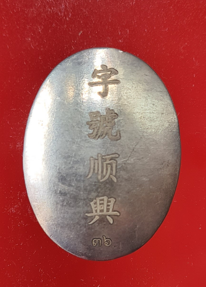 ล๊อคเก็ตคุณแม่บุญเรือน โตงบุญเติม รุ่นสมใจนึก หลังอุดมวลที่ทันคุณแม่ฯ ทุกประการ ปิดด้วยเนื้อเงินแท้ มีภาษาจีนว่า ยี่ ห้อ ศูนย์ เฮง สร้างน้อย หายาก ภาพคมชัดระดับ HD