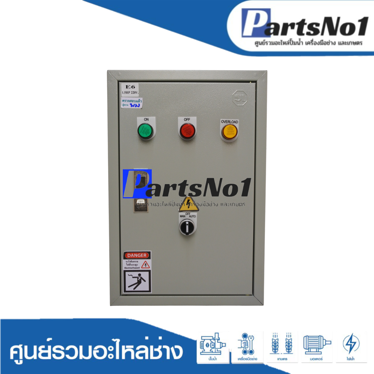 ตู้ควบคุมฟังก์ชั่น E6 ขนาด 5 HP (SS-1)
