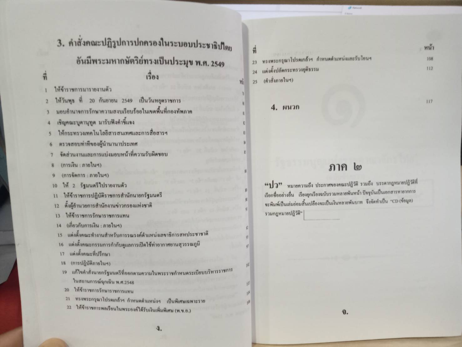 รัฐธรรมนูญแห่งราชอาณาจักรไทย (ฉบับชั่วคราว) 2549