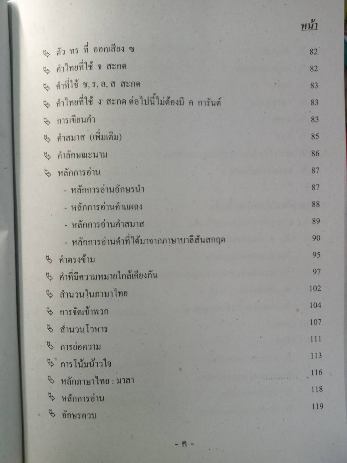 คู่มือสอบนายสิบตำรวจ วุฒิ ป.ตรี