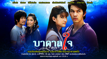 บาดาลใจ จากช่อง3 <4 Dvd 13 ตอนจบแล้วค่ะ > โดย อั้ม อภิชาติ + มาร์กี้