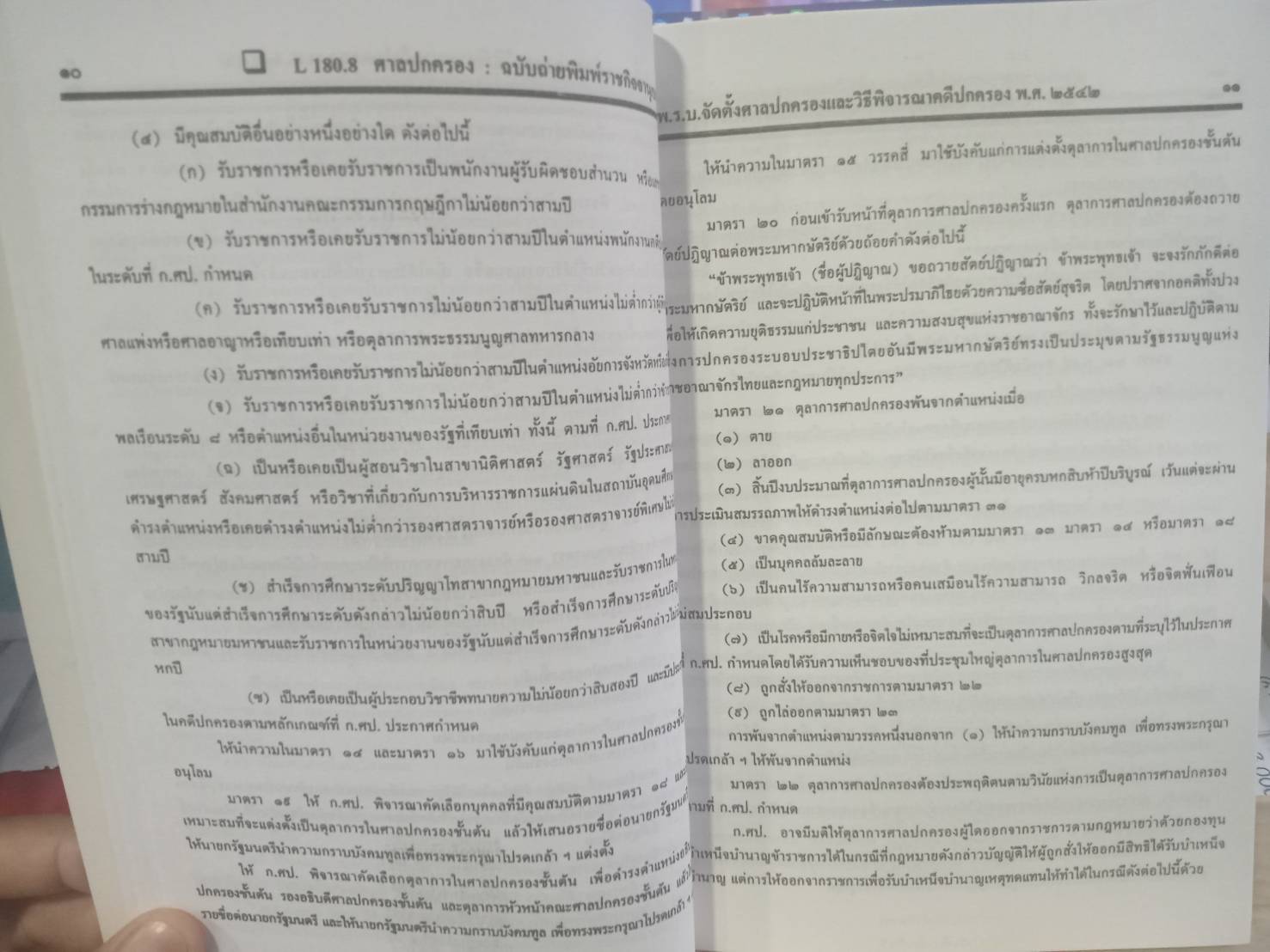 ศาลปกครอง