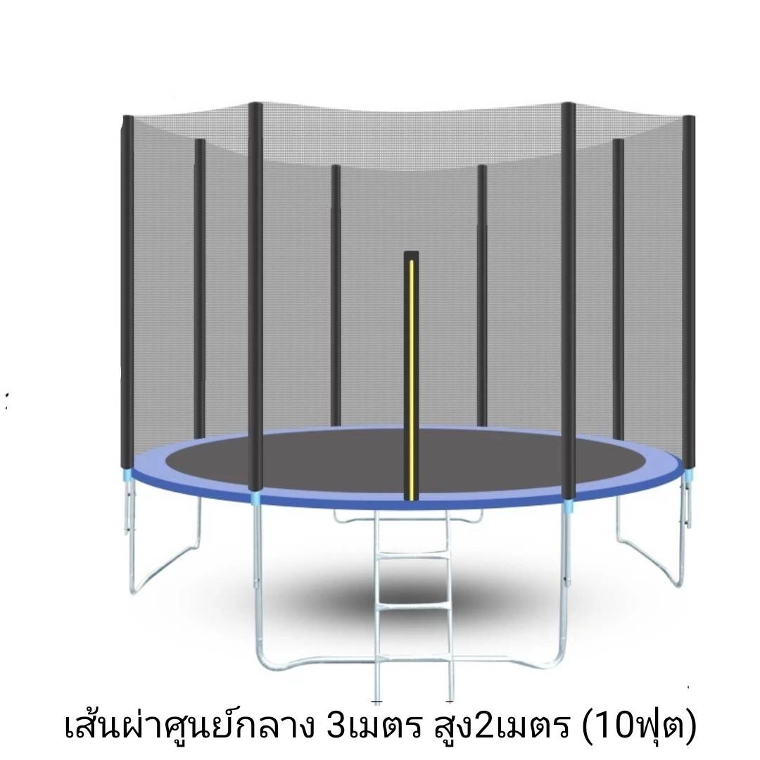 แทรมโพลีน กระโดด เส้นศูนย์กลาง 3 เมตร ความสูง 2 เมตร 10 ฟุต ออกกำลังกายคาร์ดิโอ พร้อมส่ง