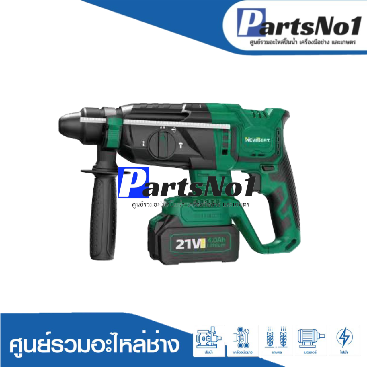 เครื่องสว่านโรตารี่ไร้สาย NEWBEAT รุ่น NBT-CRH-26C