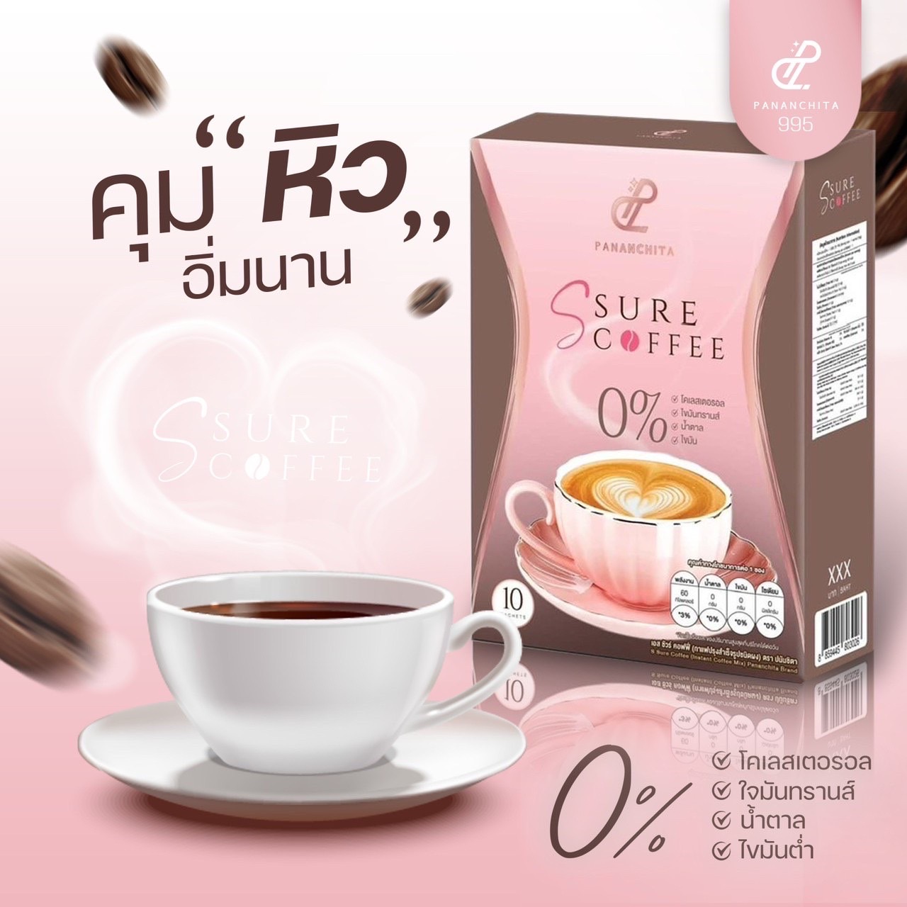 โปร 6 กล่องคุ้มสุด S Sure Coffee เอสชัวร์คอฟฟี่ (กาแฟเอสชัวน์ กาแฟแม่เป้ย) ส่งฟรี