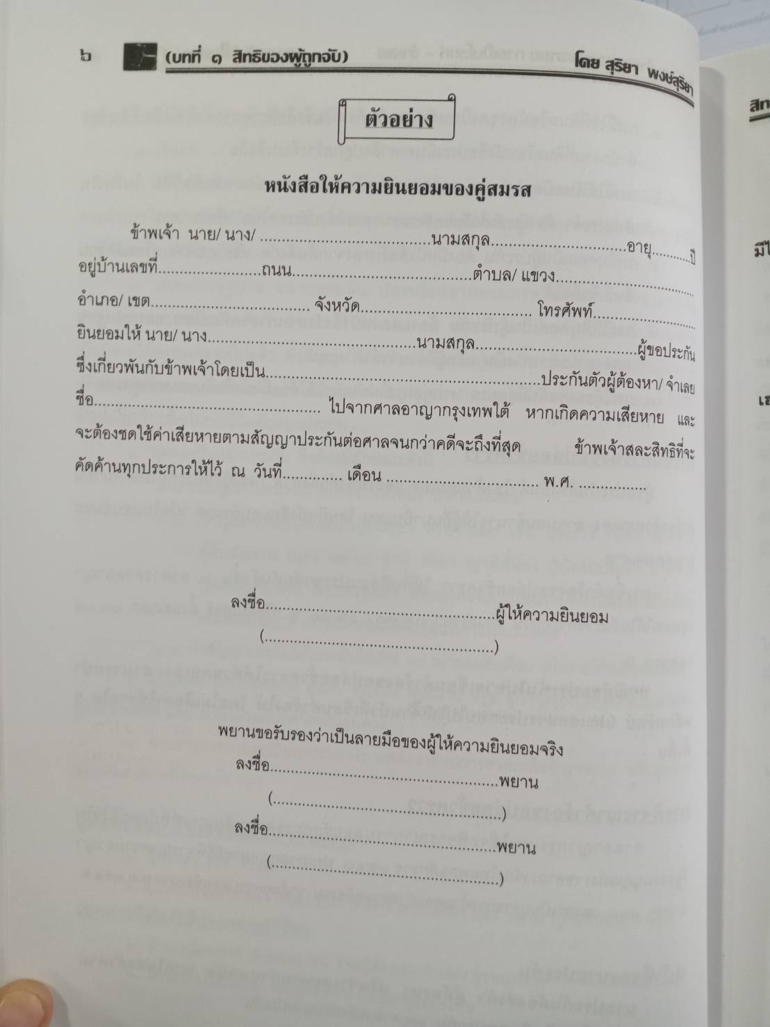 ข้อแนะนำ กฎหมาย และตัวอย่าง สิทธิและอำนาจของประชาชน ภาค 7 (5C 01)
