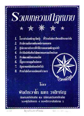 รวมบทความกฎหมาย