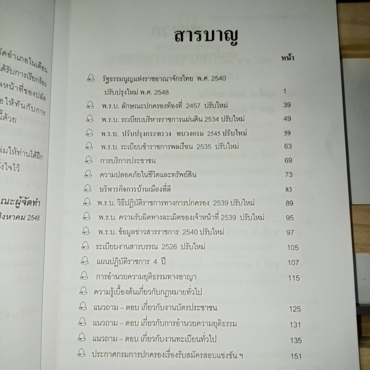 สู่เส้นทางสิงห์ คู่มือเตรียมสอบปลัดอำเภอ ภาค ข