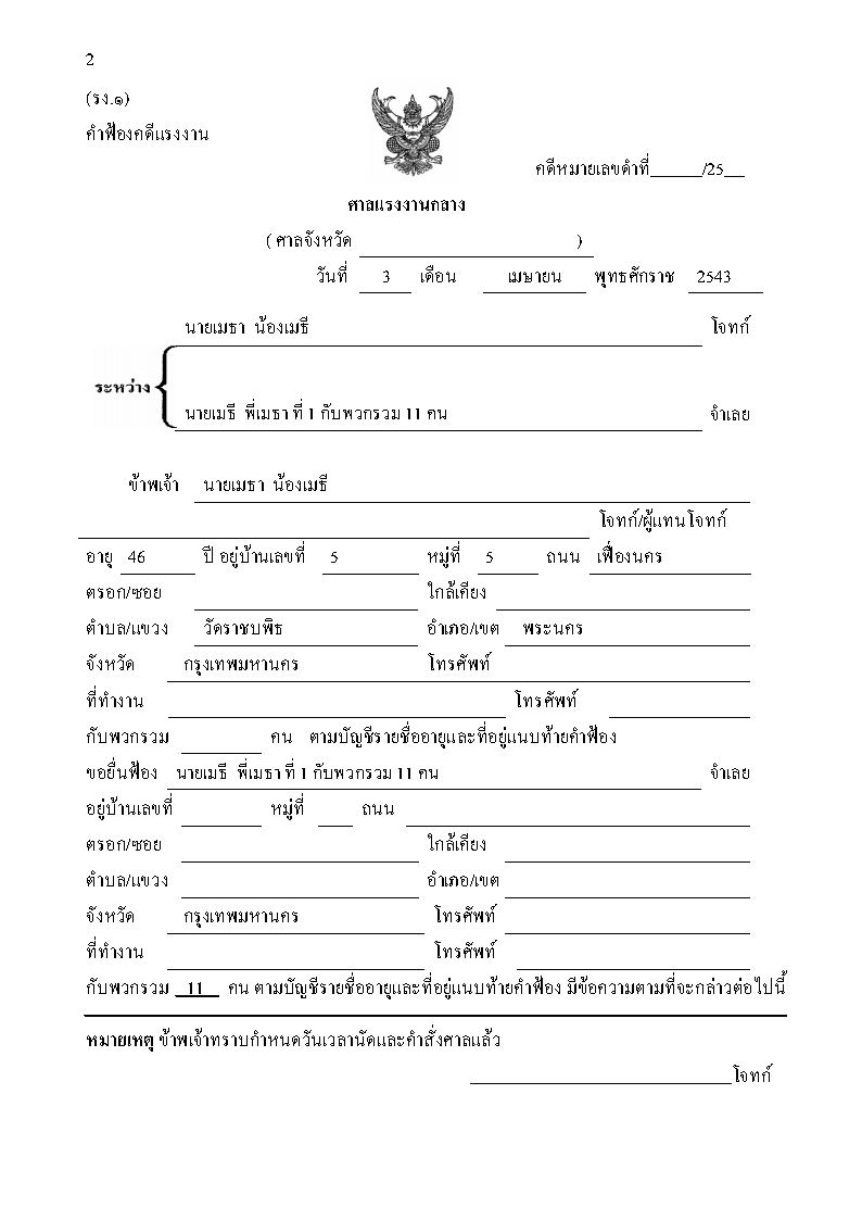 (e book) คู่มือการร่างฟ้องคดีแรงงาน เล่ม 2