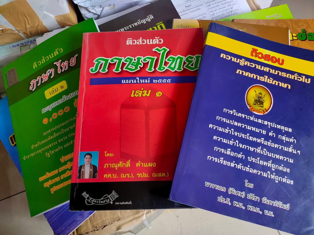 ชุดสอบนายร้อยตำรวจ สายอำนวยการ