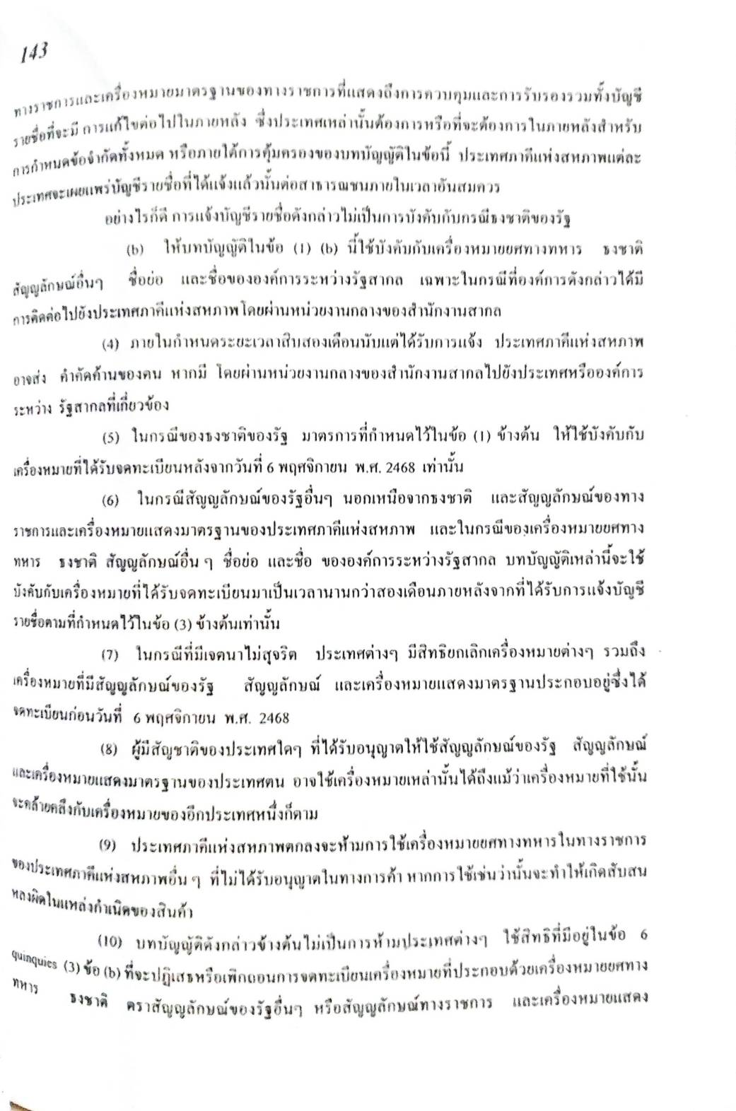 กฎหมายทรัพย์สินทางปัญญา คดีสิทธิบัตรระหว่างประเทศ แปลอังกฤษ-ไทย แถม MP3