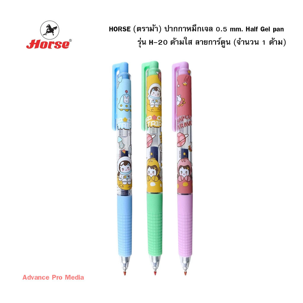 HORSE (ตราม้า) ปากกาหมึกเจล 0.5 mm Half Gel pan รุ่น H-20 ด้ามใส ลายการ์ตูน (จำนวน 1 ด้าม)