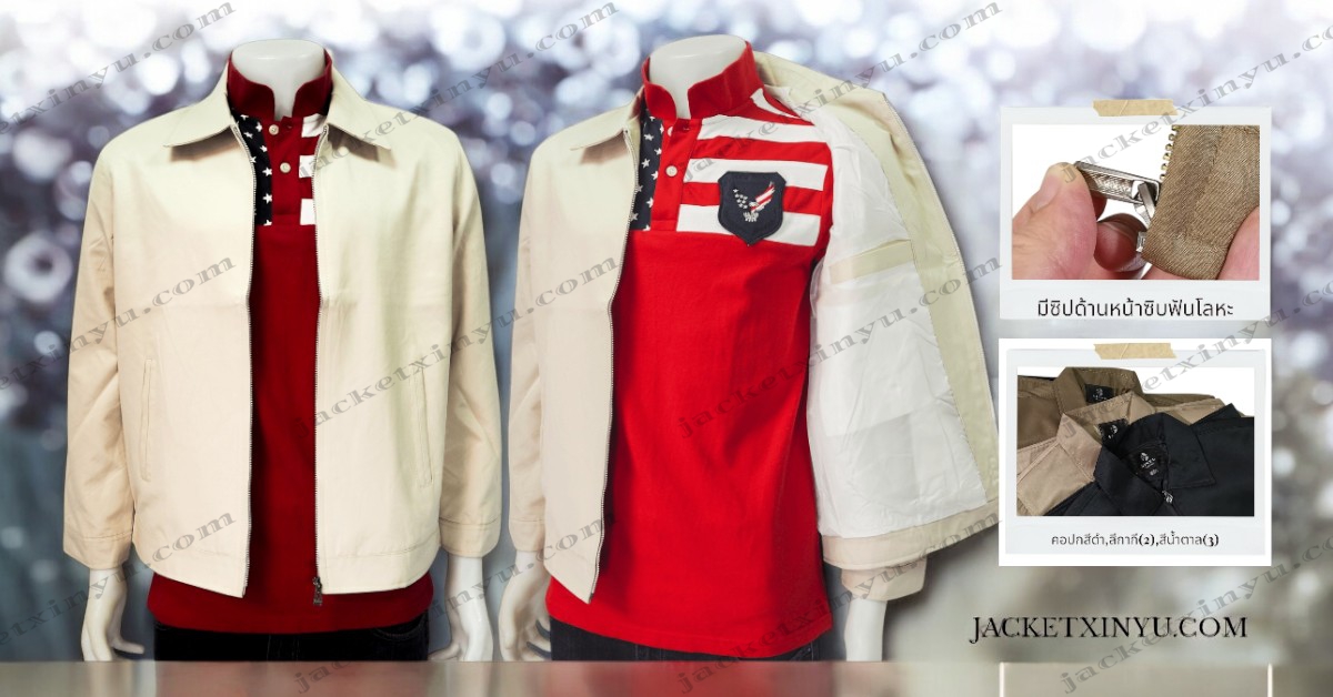 เสื้อรุ่น ปักlogo เสื้อกึ่งสูท สัมมนา เสื้อหาเสียง เลือกตั้ง jacketxinyu.com แจ็กเก็ตพนักงานบริษัท แจ็กเก็ตเปล่า แจ็กเก็ตแมสเซนเจอร์ เสื้อคลุม Jacket Uniform เสื้อแจ็คเก็ตดำ แจ็คเก็ตขายส่ง เสื้อทีม