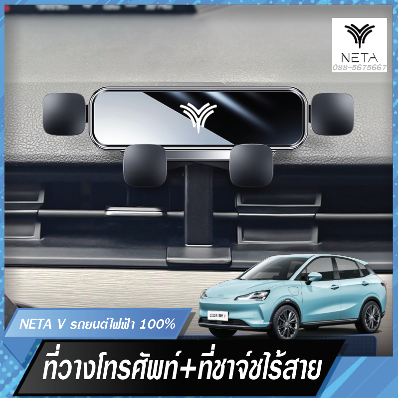 แชร์: Wireless Car Chargerที่ชาร์จในรถยนต์ ที่ชาร์จไร้สายในรถในรถยนต์ แท่นชาร์จไรสาย ที่ชาร์จไร้สายในรถยนต์ ที่วางโทรศัพท์ในรถ สำหรับรถยนต์ไฟฟ้า NETA V , NETA V pro