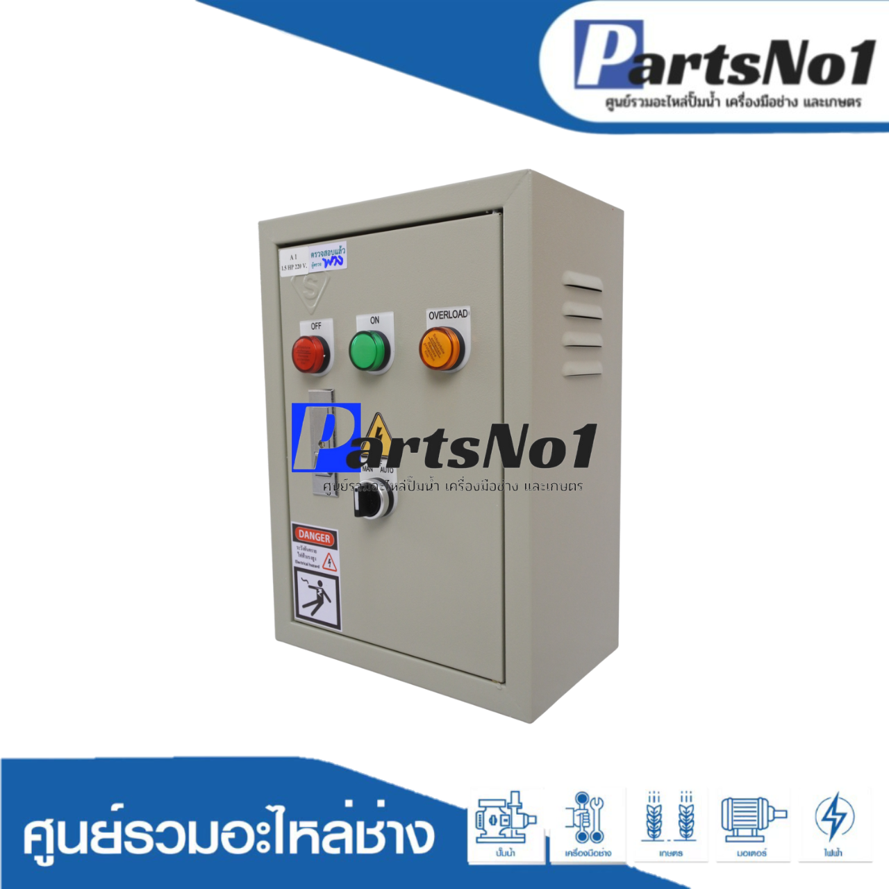 ตู้ควบคุมฟังก์ชั่น A1 ขนาด 3 HP (SS-0)