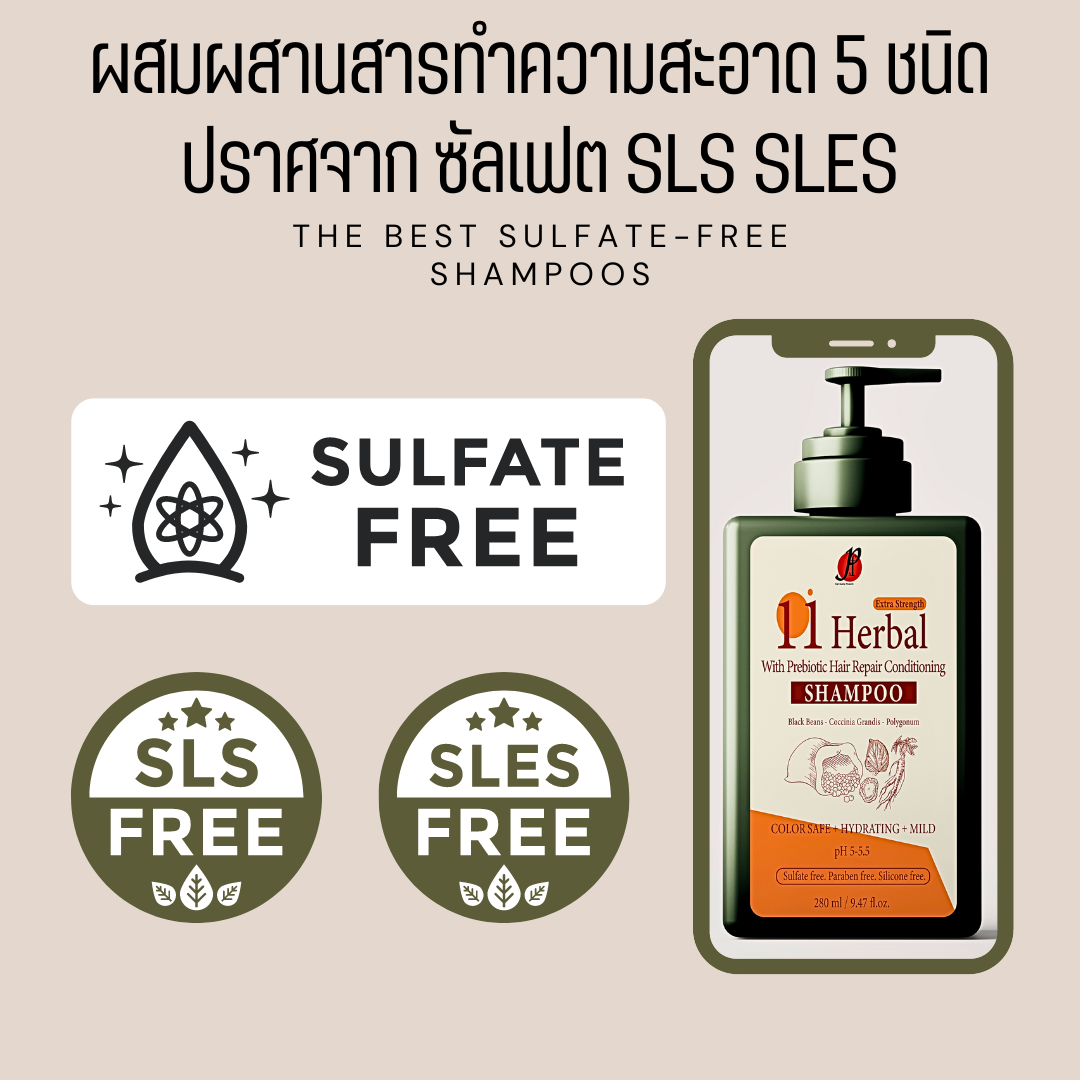 ยาสระผมสําหรับผมทําสี • ph5.5ช่วยล็อคสีผมสวย หลังใช้แชมพูม่วง • แฮร์พรีไบโอติคบำรุงผมเสีย •สมุนไพร11ชนิด • 11Herbal