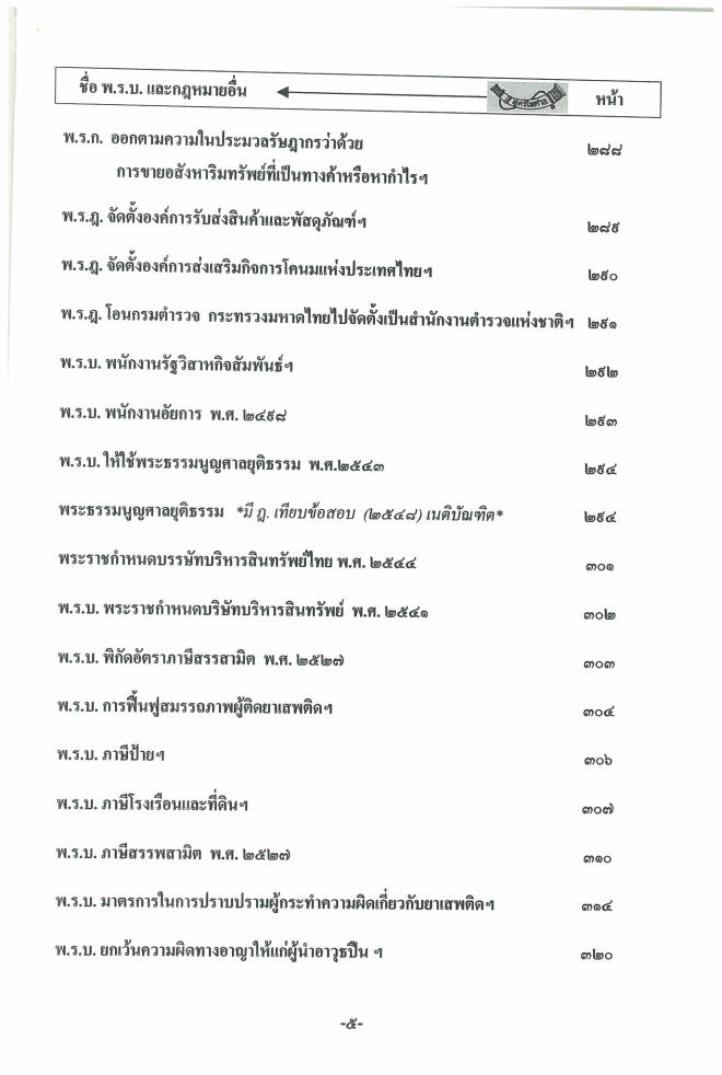 (e book) ฎีกาใหม่ 117 พ.ร.บ. พ.ศ.2546 - ปัจจุบัน