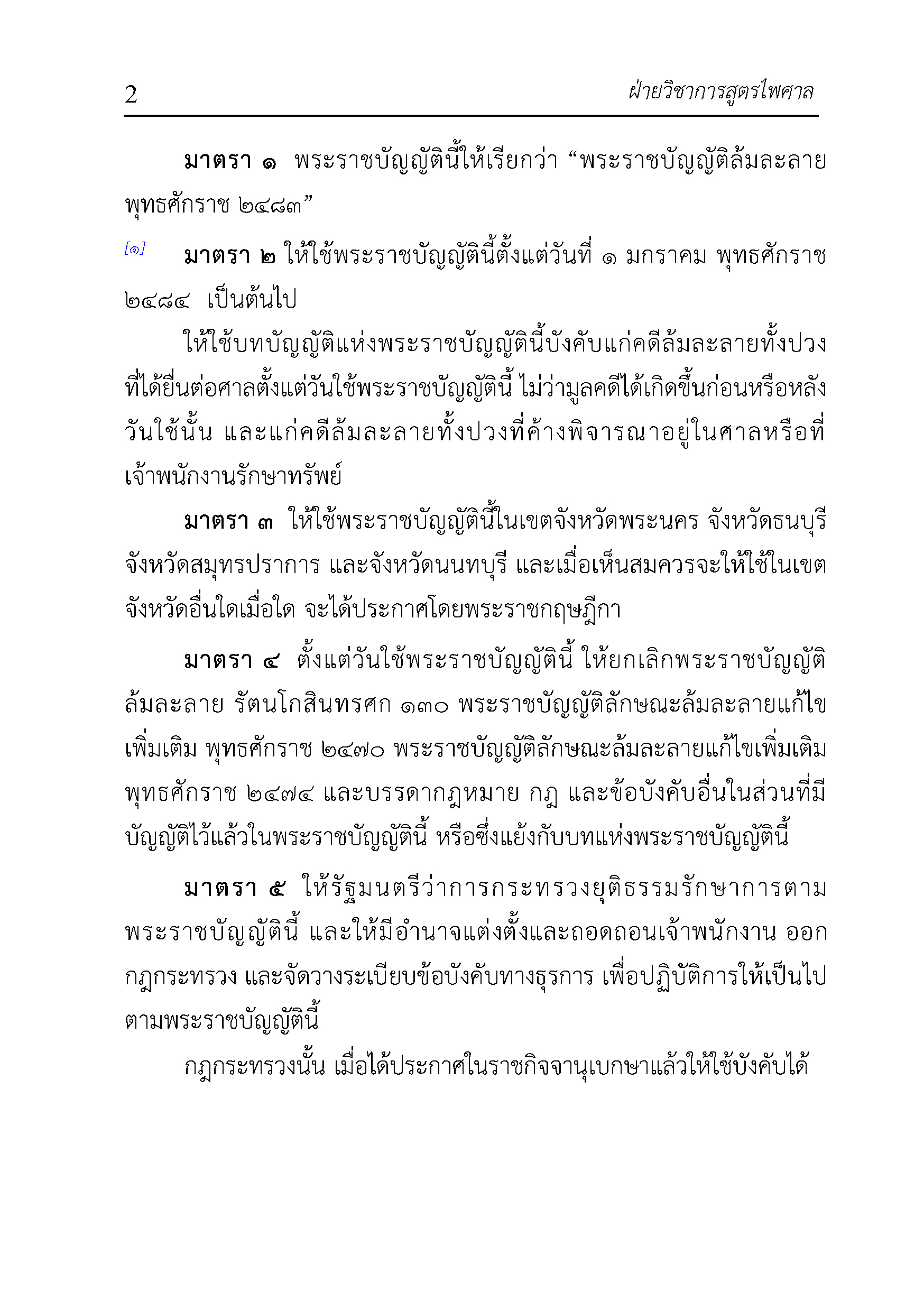 (e book) พ.ร.บ.ล้มละลาย แปลไทย-อังกฤษ Bankruptcy Act (Updated) พุทธศักราช 2483 ปรับปรุงใหม่ 2566