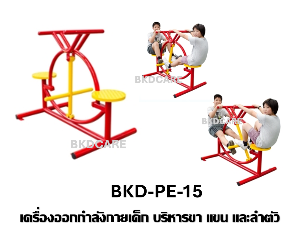 เครื่องออกกำลังกายเด็กอนุบาล-ประถม รุ่น BKD-PE-15 บริหารขา แขน และลำตัว เครื่องออกกําลังกายกลางแจ้งโรงเรียน เทศบาล, เครื่องออกกําลังกายสาธารณะ ,ราคาโรงงาน