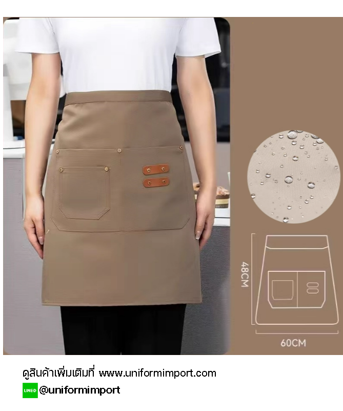 ผ้ากันเปื้อนพนักงานเสริฟ
