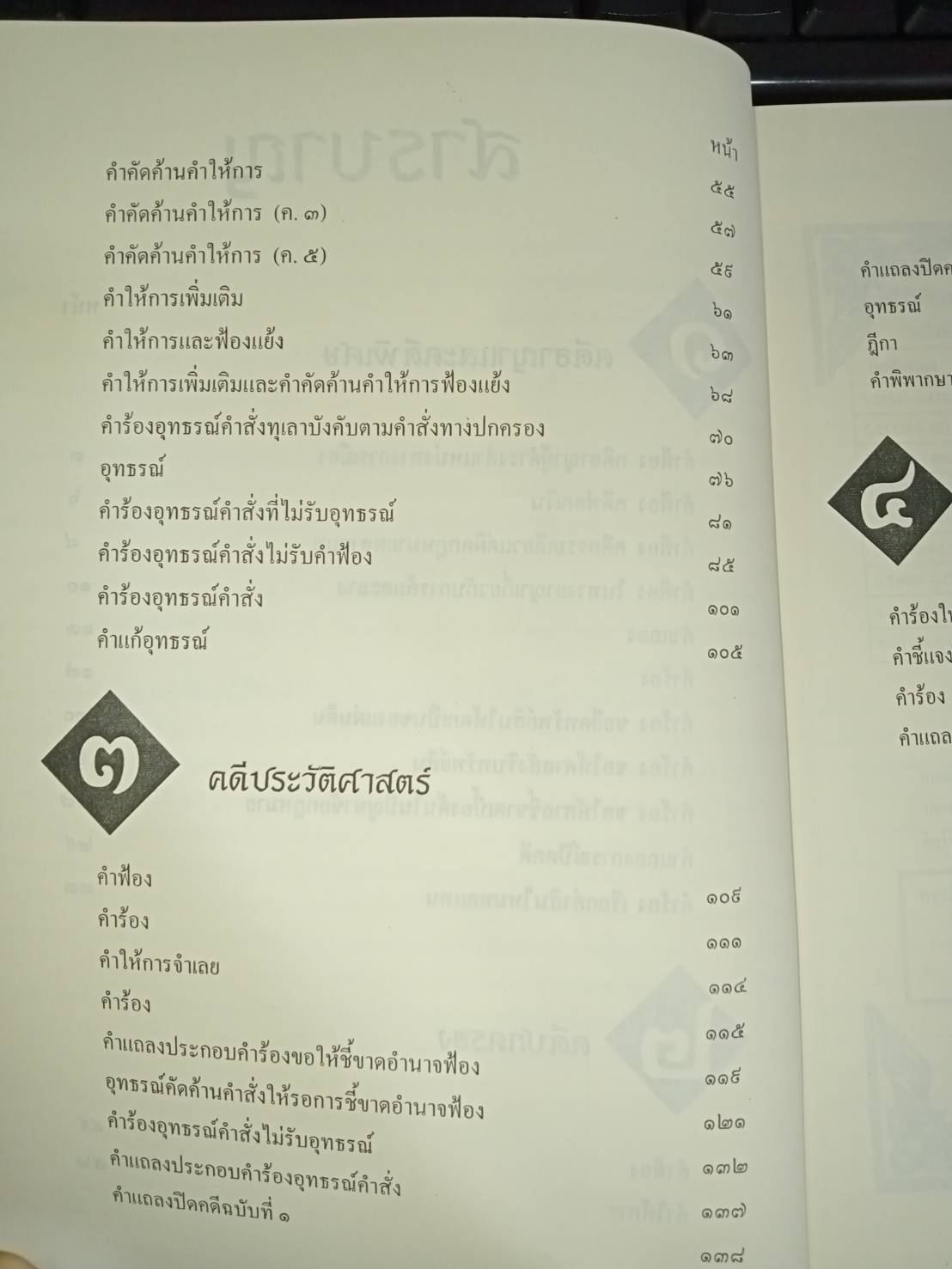 การเขียนคำคู่ความ เล่ม 1 (ในการทำสงครามความคิด)