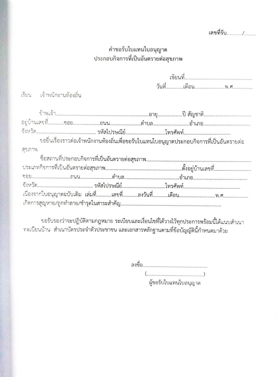 กฎหมายใหม่ ตอนที่ 142/73 รวมข้อบัญญัติองค์การบริหารส่วนตำบล