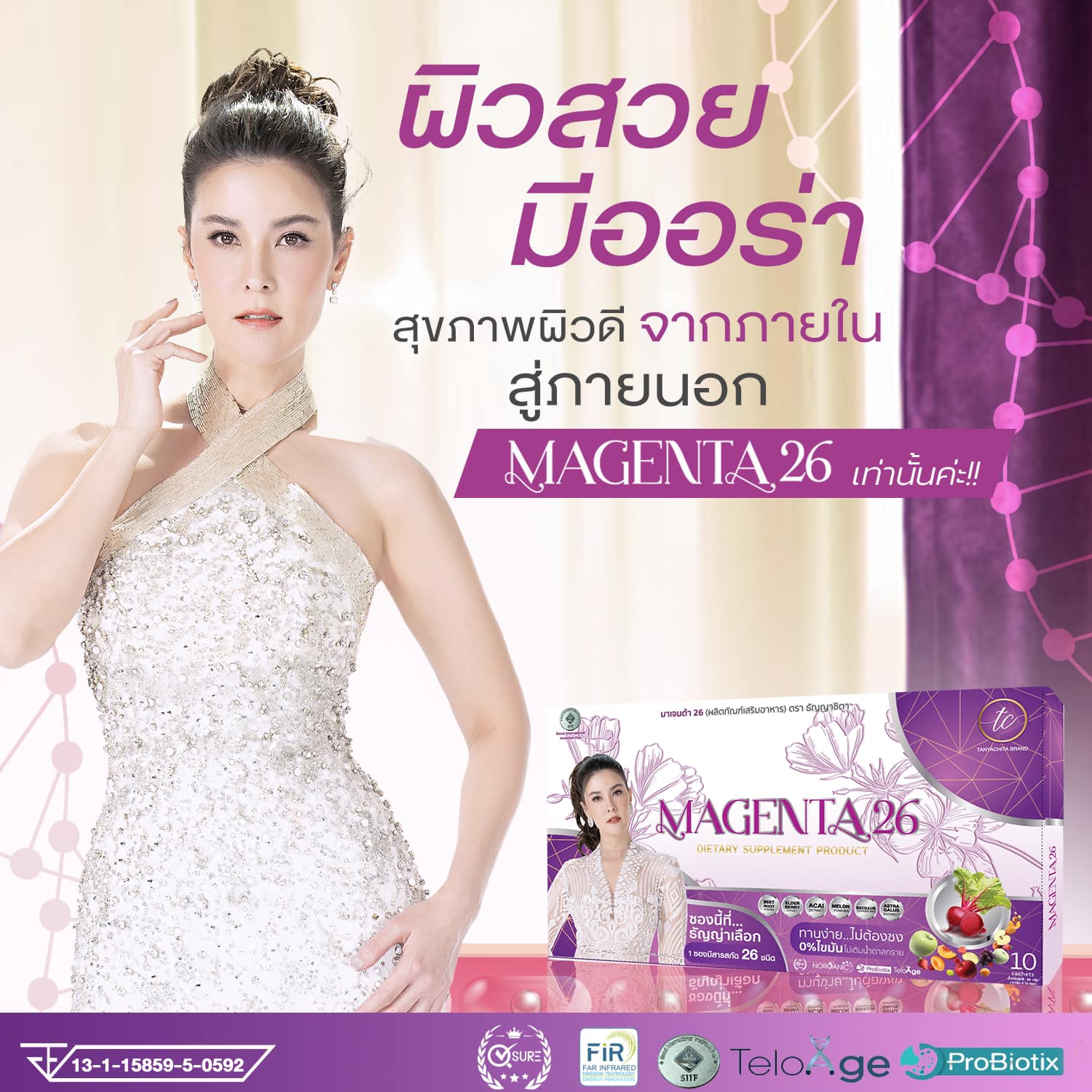 มาเจนต้า26-โปร2เดือน-4แถม2