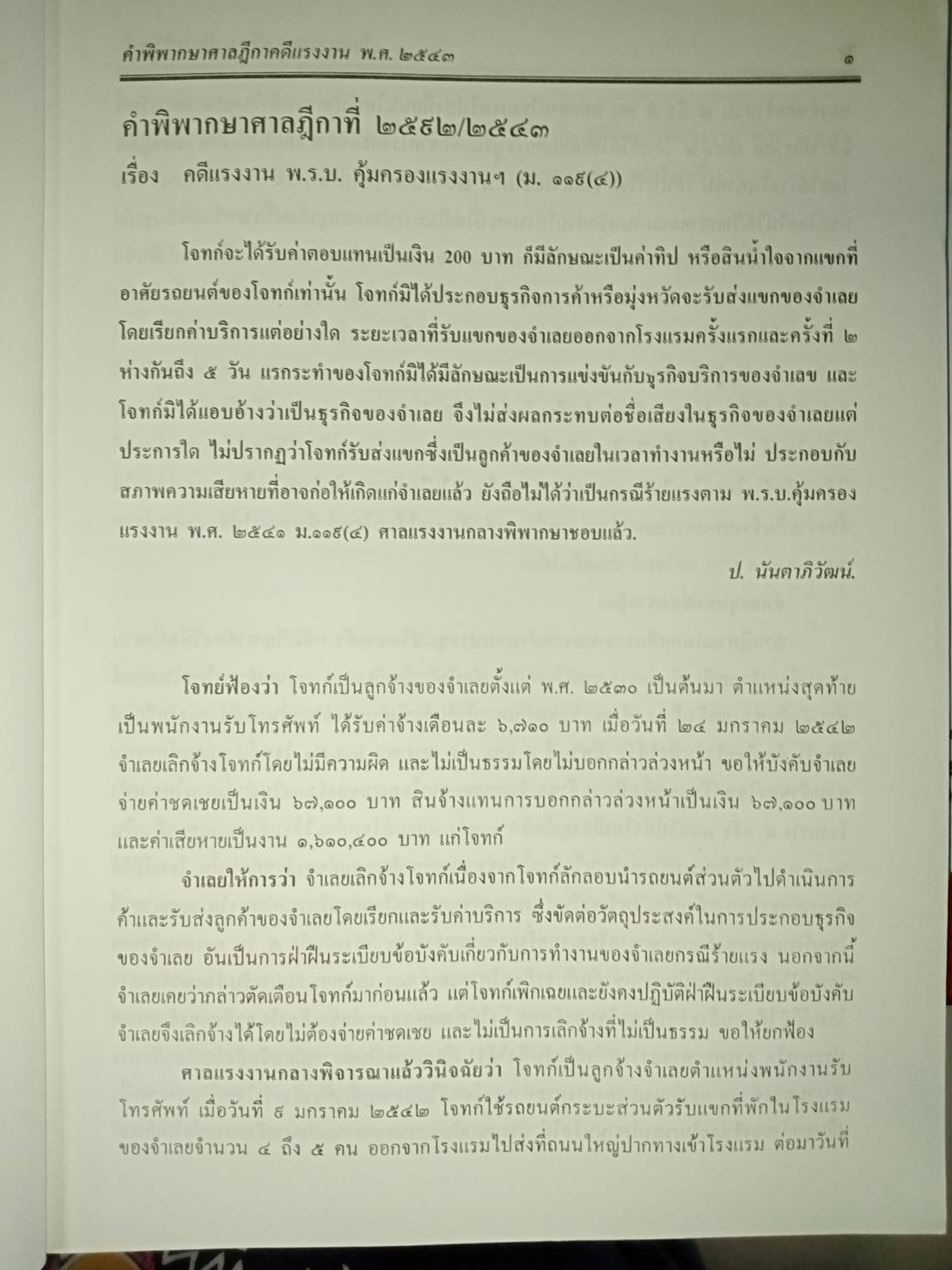 คำพิพากษาศาลฎีกาคดีแรงงาน เล่ม 3