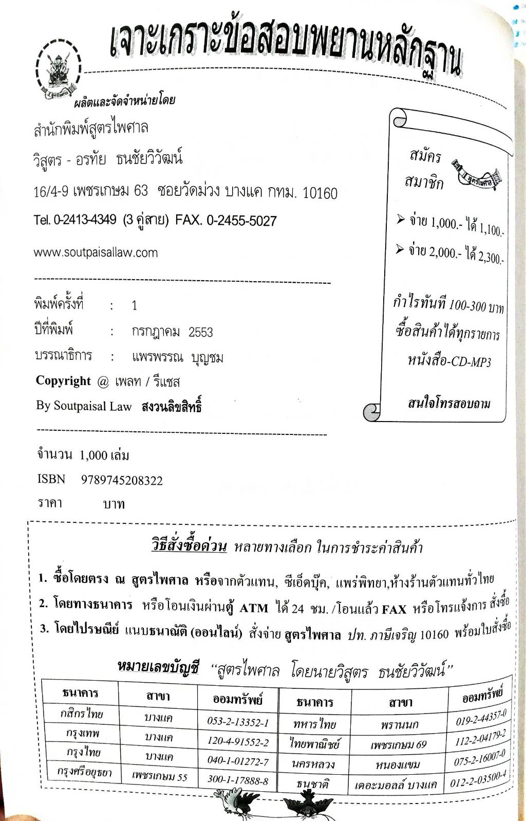 เจาะเกราะข้อสอบ พยานหลักฐาน