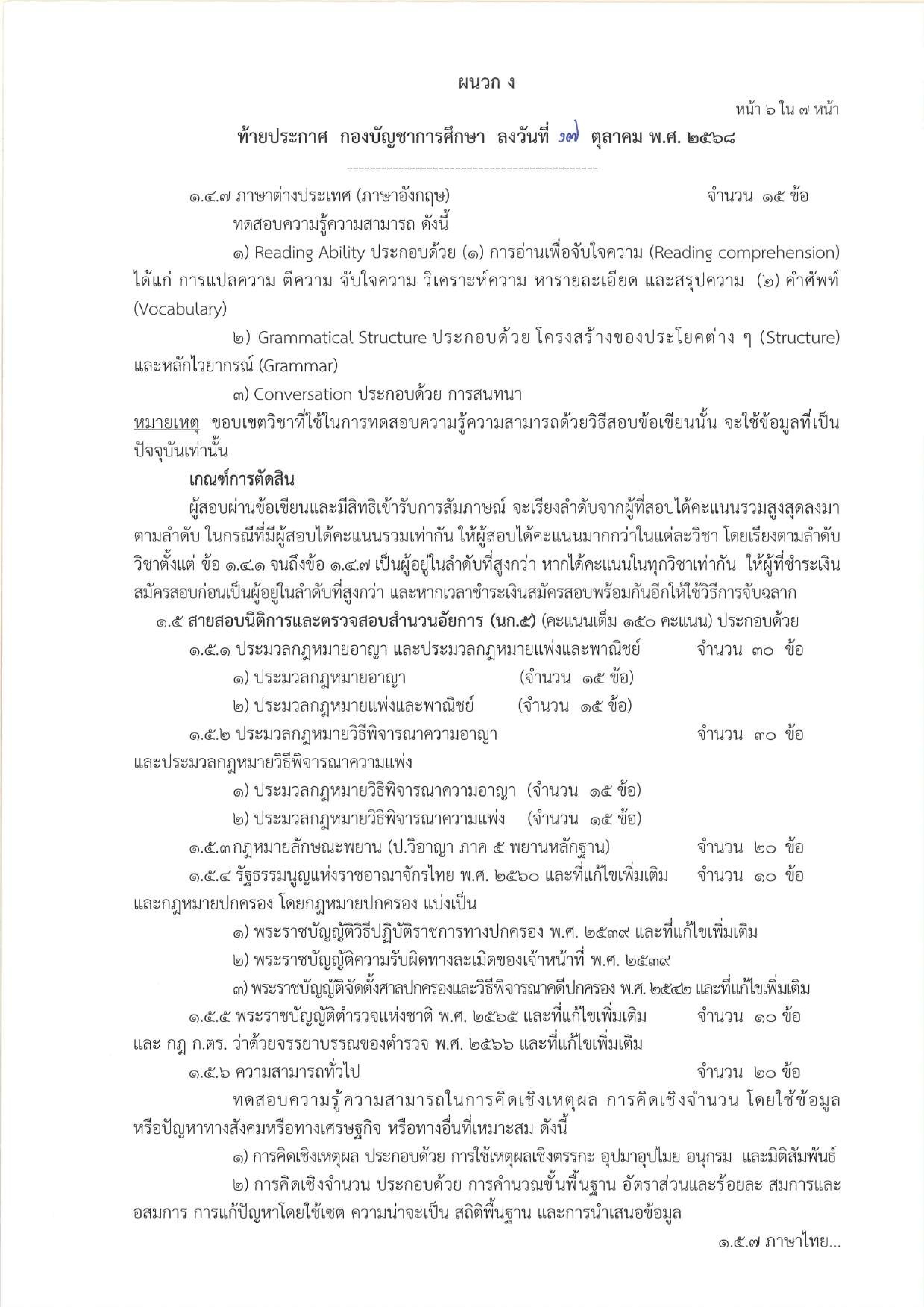 ชุดสอบ อก.4 สายอำนวยการ 2569