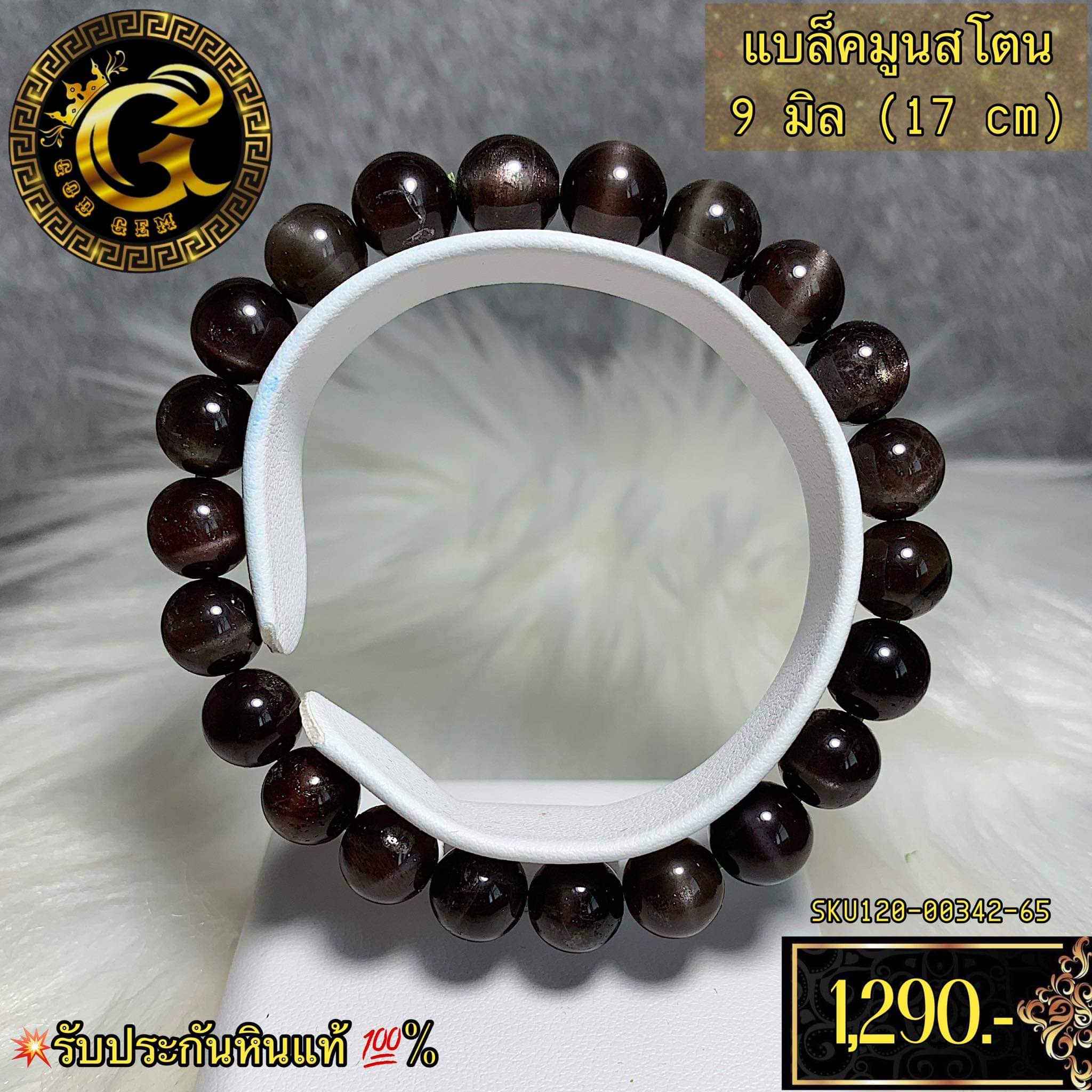ข้อมือหิน แบล็คมูนสโตน