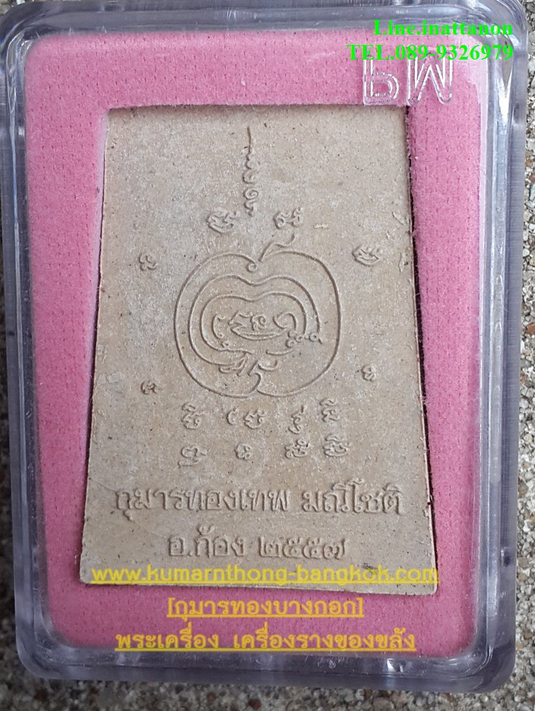 กุมารทองมณีโชติรุ่น2 พระอาจารย์ก้อง วัดศรีประวัติ จ.นนนทบุรี ขนาดพกพาพิมพ์สี่เหลี่ยม แบบเนื้อสีขาว ไม่ฝังตะกรุด (โชว์)