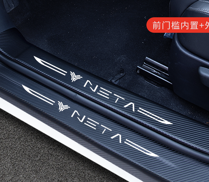 สติกเกอร์กันรอย กันรอยประตูรถยนต์ แผ่นกันรอย คาร์บอนไฟเบอร์ สำหรับรถยนต์ไฟฟ้า NETA V , NETA V pro