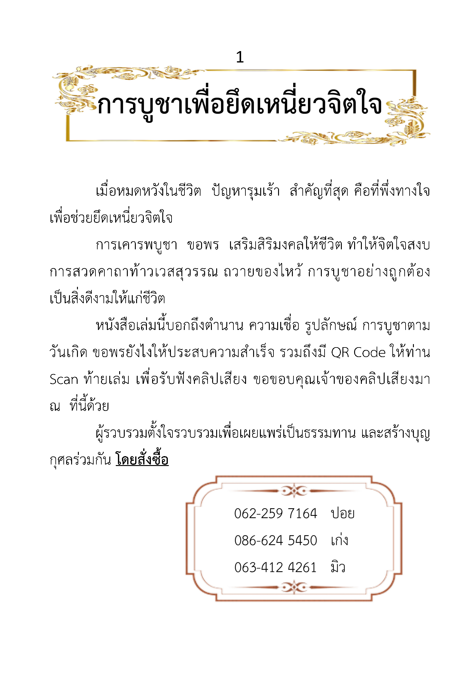 พระราหู + ท้าวเวสสุวรรณ (2 เรื่อง ในเล่มเดียวกัน)