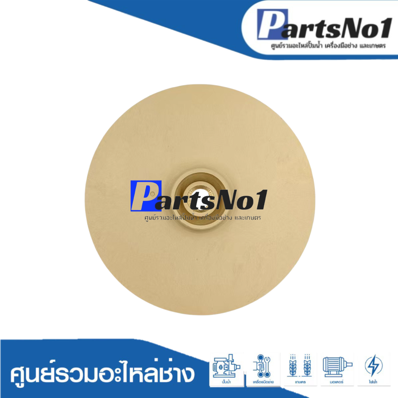 ใบพัดน้ำ CPM158