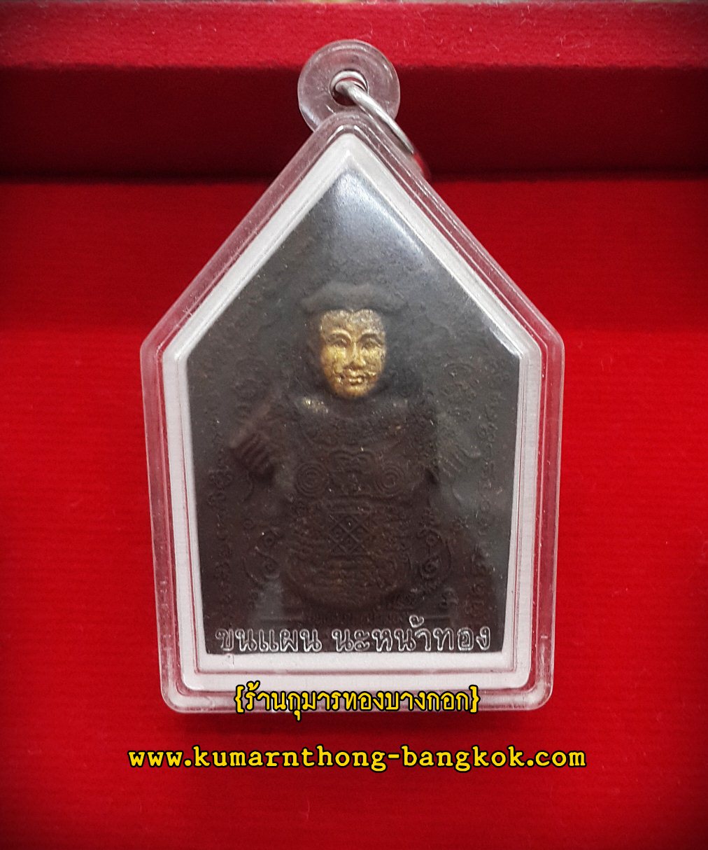 ขุนแผนนะหน้าทอง อาจารย์สุบิน  ขุนแผนนะหน้าทอง อาจารย์สุบิน